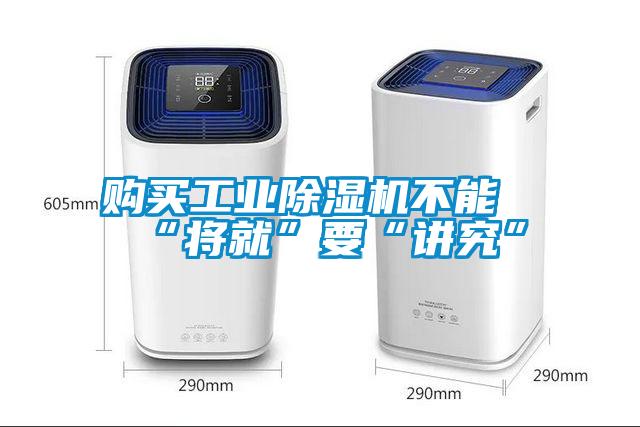 购买工业樱桃TV在线观看机不能“将就”要“讲究”
