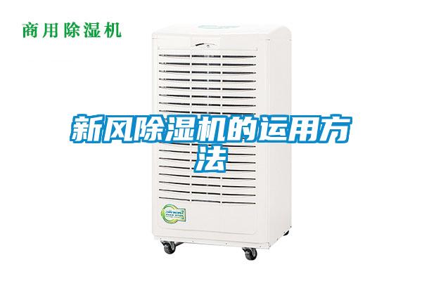 新风樱桃TV在线观看机的运用方法