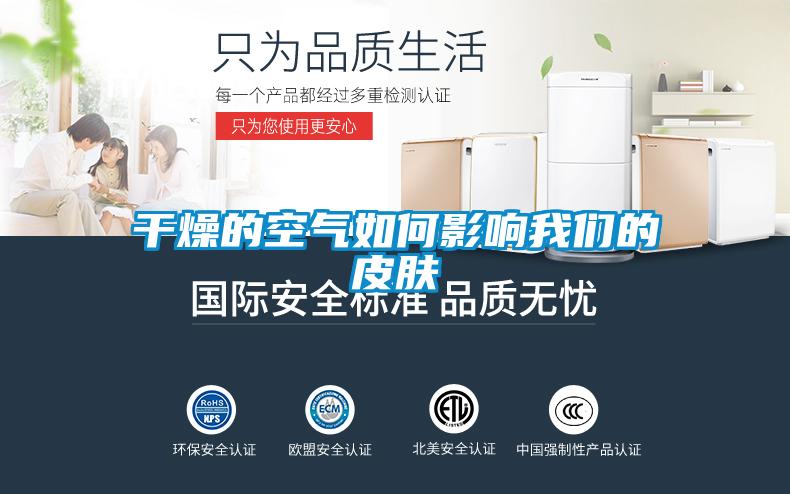 干燥的空气如何影响樱桃视频大全免费观看的皮肤