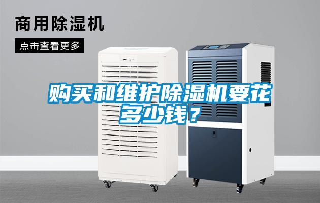 购买和维护樱桃TV在线观看机要花多少钱？