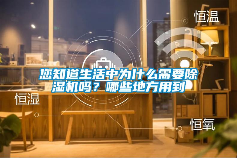您知道生活中为什么需要樱桃TV在线观看机吗？哪些地方用到