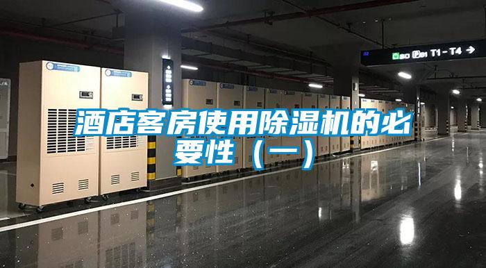 酒店客房使用樱桃TV在线观看机的必要性（一）