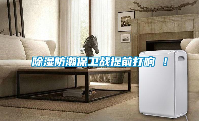 樱桃TV在线观看防潮保卫战提前打响 ！