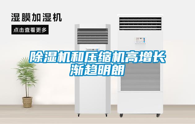 樱桃TV在线观看机和压缩机高增长渐趋明朗