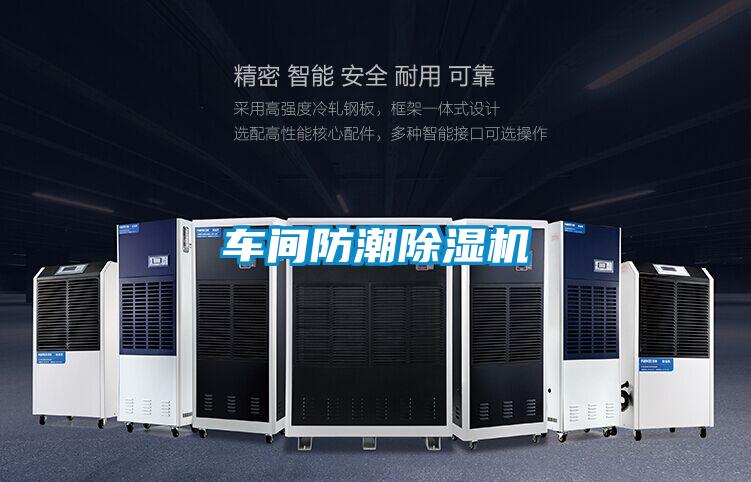 车间防潮樱桃TV在线观看机