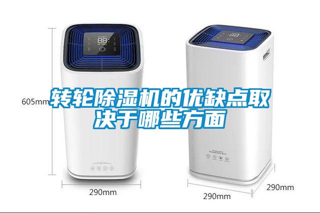 转轮樱桃TV在线观看机的优缺点取决于哪些方面