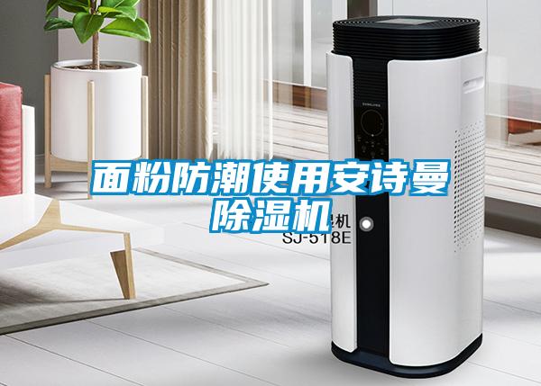 面粉防潮使用樱桃视频大全免费观看樱桃TV在线观看机