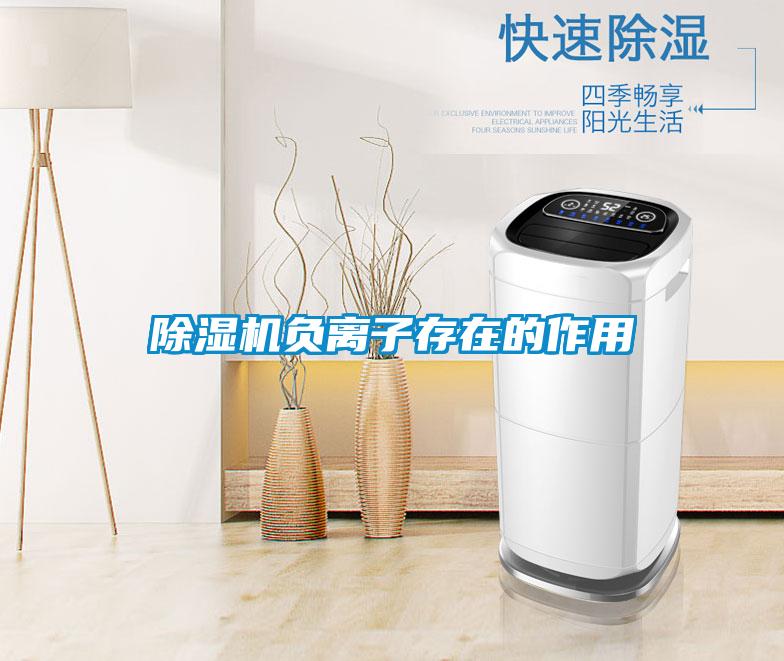 樱桃TV在线观看机负离子存在的作用