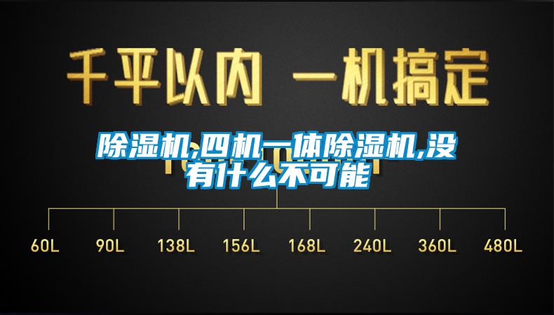 樱桃TV在线观看机,四机一体樱桃TV在线观看机,没有什么不可能