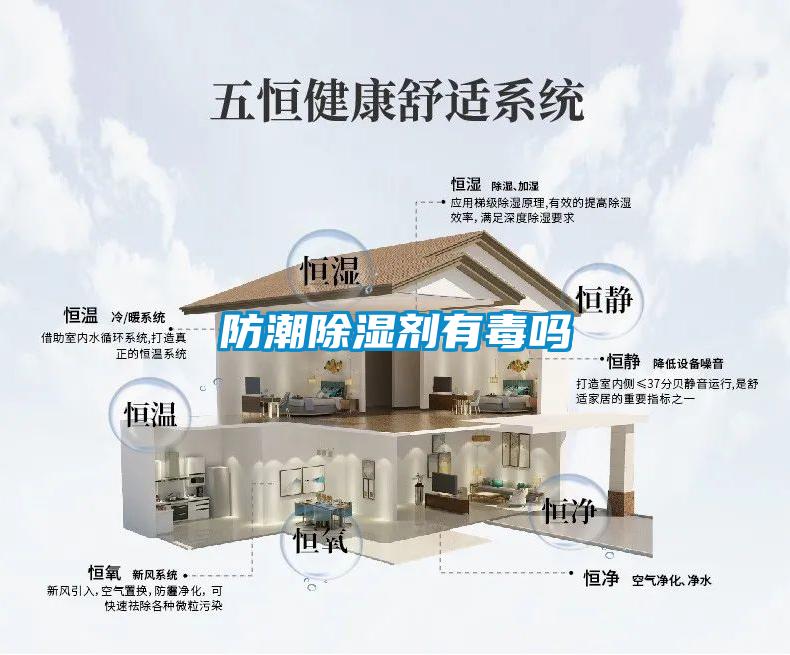 防潮樱桃TV在线观看剂有毒吗