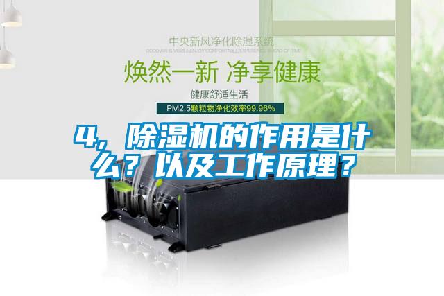 4, 樱桃TV在线观看机的作用是什么？以及工作原理？