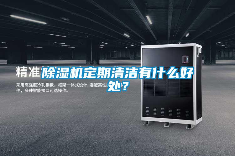 樱桃TV在线观看机定期清洁有什么好处？