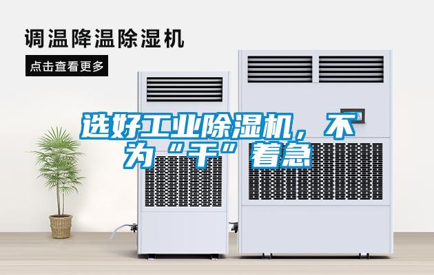 选好工业樱桃TV在线观看机，不为“干”着急