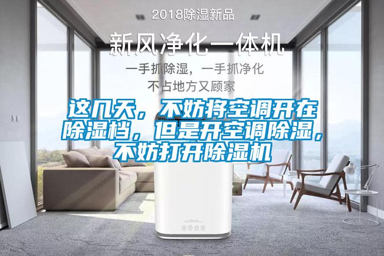这几天，不妨将空调开在樱桃TV在线观看档，但是开空调樱桃TV在线观看，不妨打开樱桃TV在线观看机