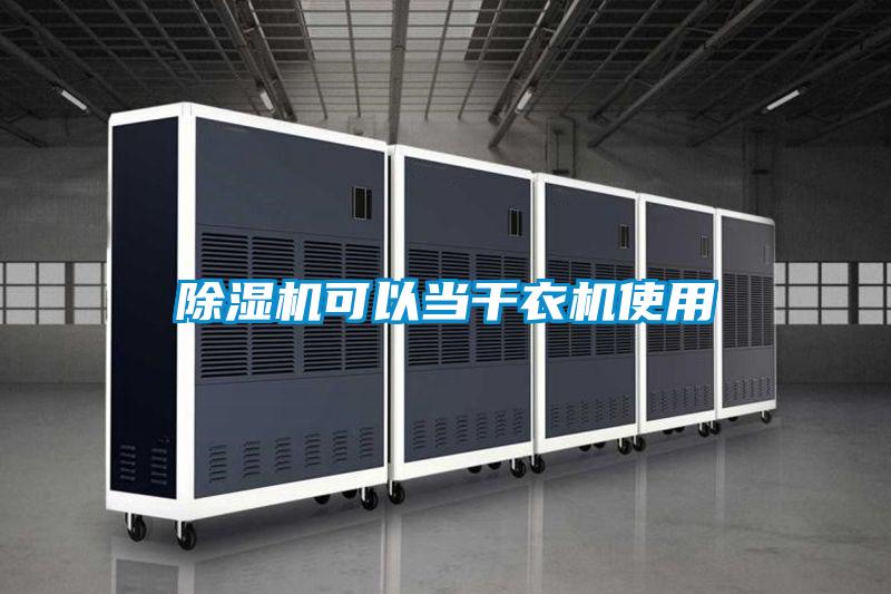 樱桃TV在线观看机可以当干衣机使用
