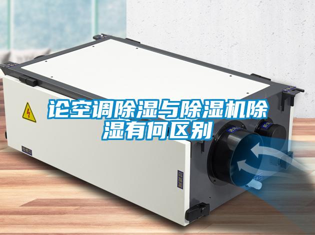 论空调樱桃TV在线观看与樱桃TV在线观看机樱桃TV在线观看有何区别