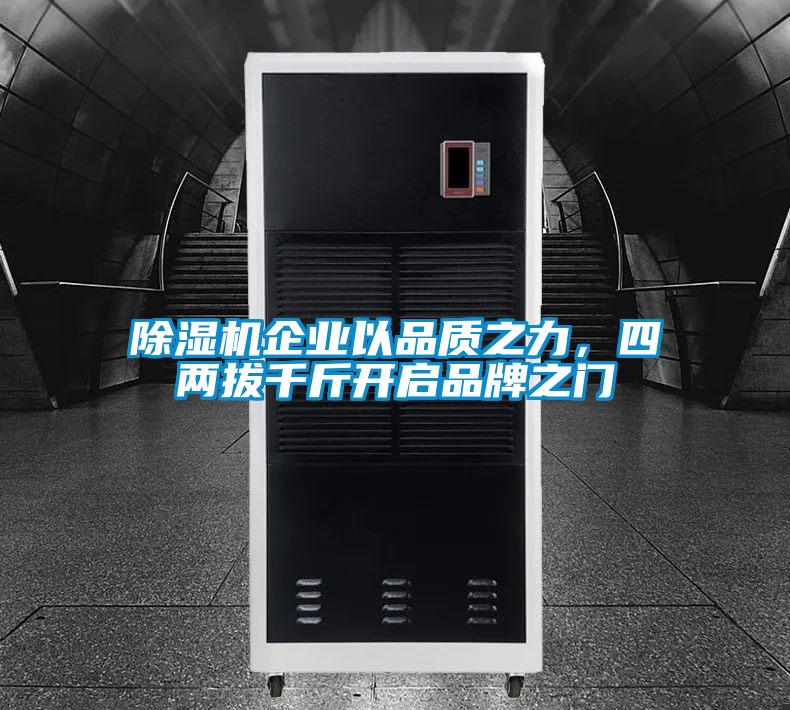 樱桃TV在线观看机企业以品质之力，四两拔千斤开启品牌之门