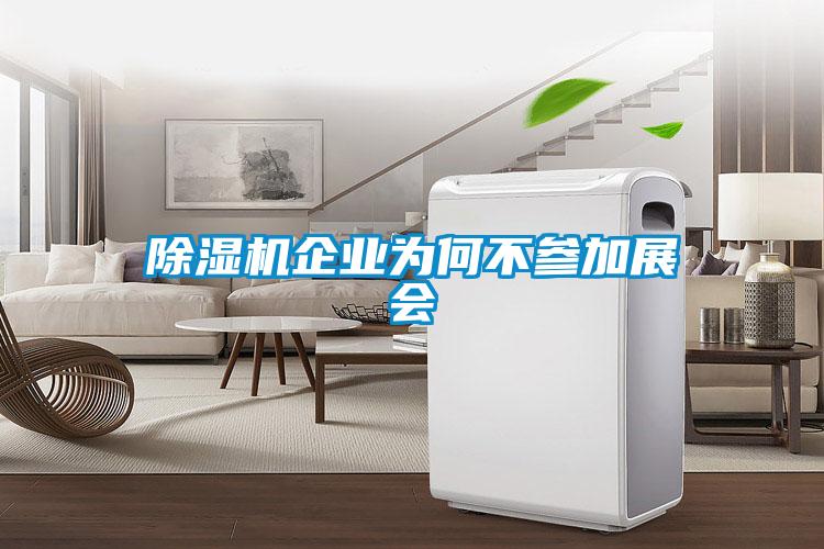 樱桃TV在线观看机企业为何不参加展会