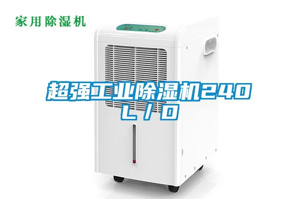 超强工业樱桃TV在线观看机240L／D