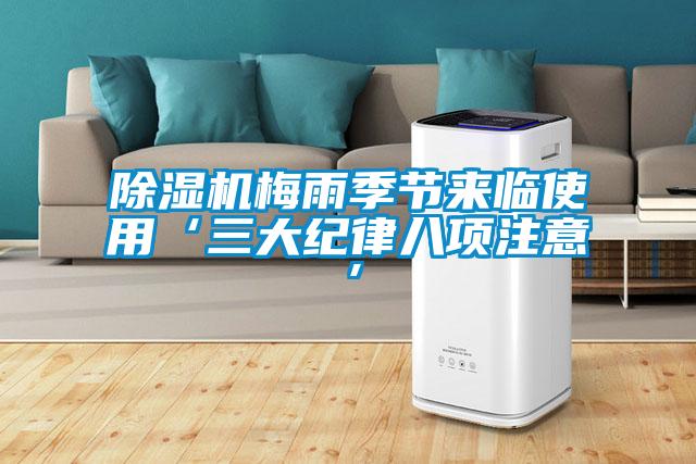 樱桃TV在线观看机梅雨季节来临使用‘三大纪律八项注意’