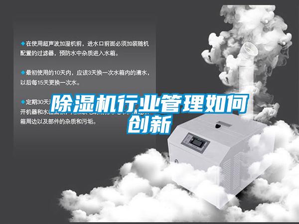 樱桃TV在线观看机行业管理如何创新