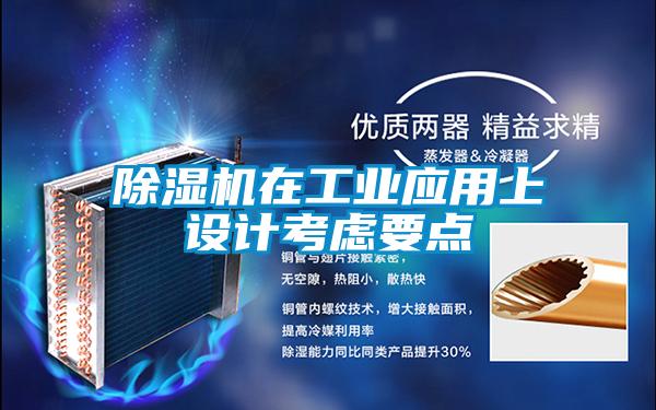 樱桃TV在线观看机在工业应用上设计考虑要点