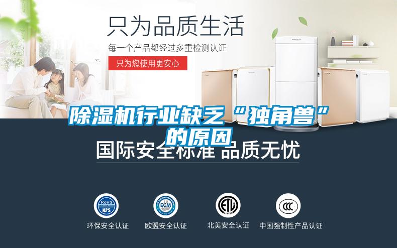 樱桃TV在线观看机行业缺乏“独角兽”的原因