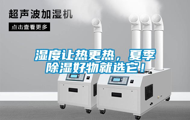 湿度让热更热,夏季樱桃TV在线观看好物就选它!