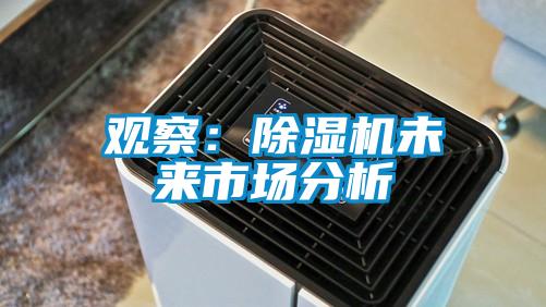 观察：樱桃TV在线观看机未来市场分析