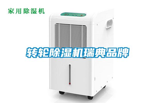 转轮樱桃TV在线观看机瑞典品牌