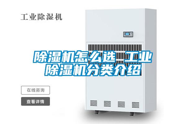 樱桃TV在线观看机怎么选 工业樱桃TV在线观看机分类介绍