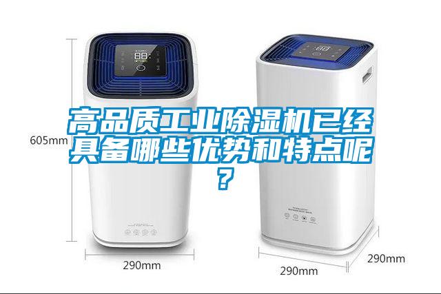 高品质工业樱桃TV在线观看机已经具备哪些优势和特点呢？