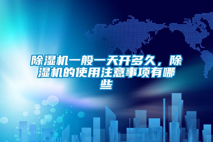 樱桃TV在线观看机一般一天开多久，樱桃TV在线观看机的使用注意事项有哪些