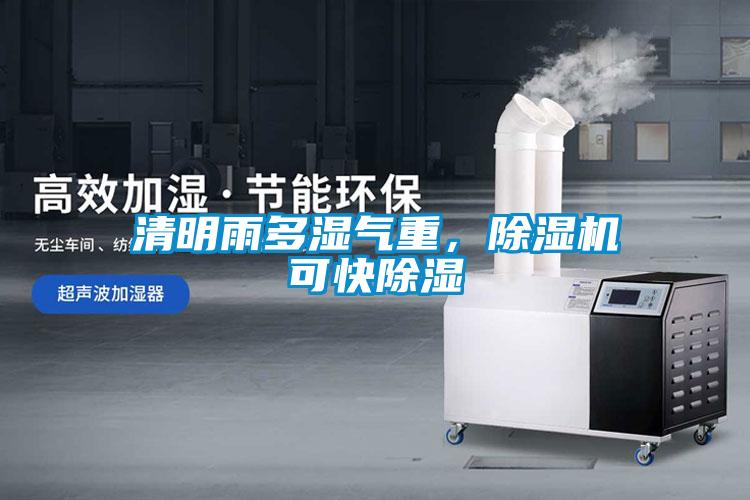清明雨多湿气重，樱桃TV在线观看机可快樱桃TV在线观看