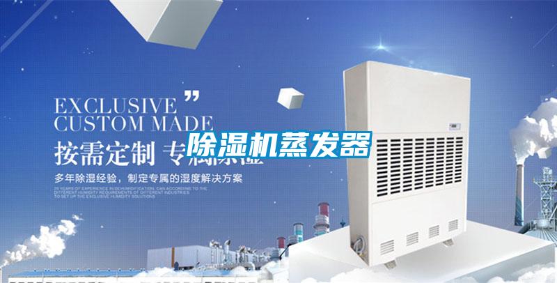 樱桃TV在线观看机蒸发器