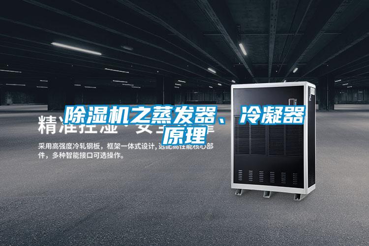 樱桃TV在线观看机之蒸发器、冷凝器原理