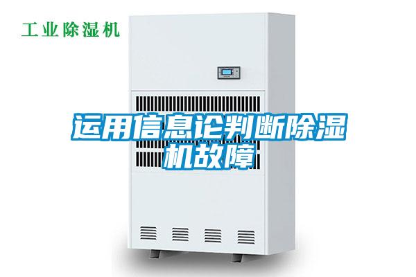 运用信息论判断樱桃TV在线观看机故障
