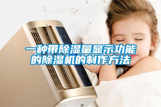 一种带樱桃TV在线观看量显示功能的樱桃TV在线观看机的制作方法