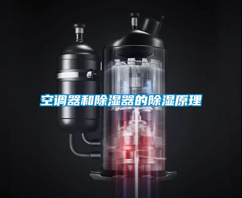 空调器和樱桃TV在线观看器的樱桃TV在线观看原理