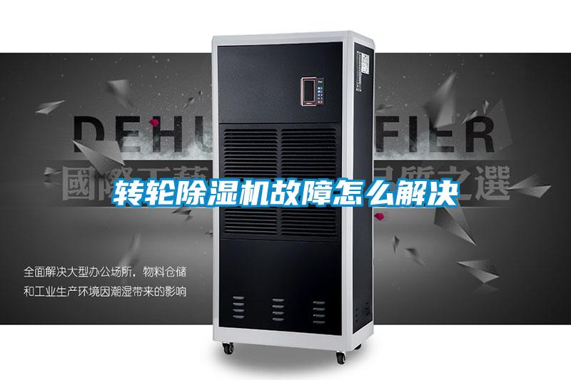 转轮樱桃TV在线观看机故障怎么解决