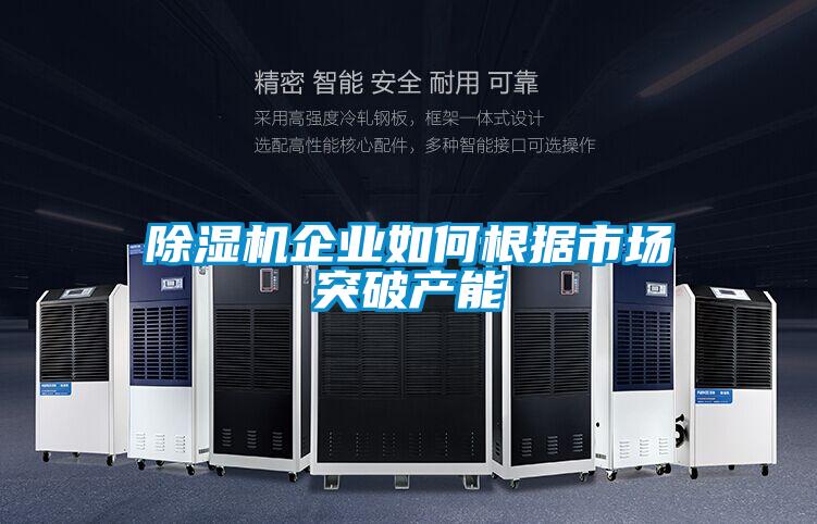 樱桃TV在线观看机企业如何根据市场突破产能