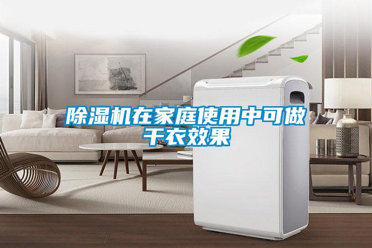 樱桃TV在线观看机在家庭使用中可做干衣效果