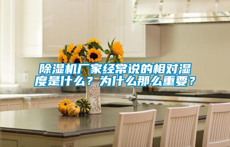 樱桃TV在线观看机厂家经常说的相对湿度是什么？为什么那么重要？