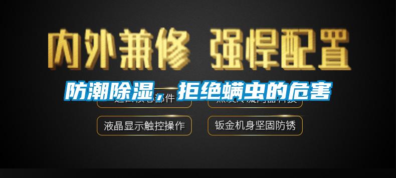 防潮樱桃TV在线观看，拒绝螨虫的危害