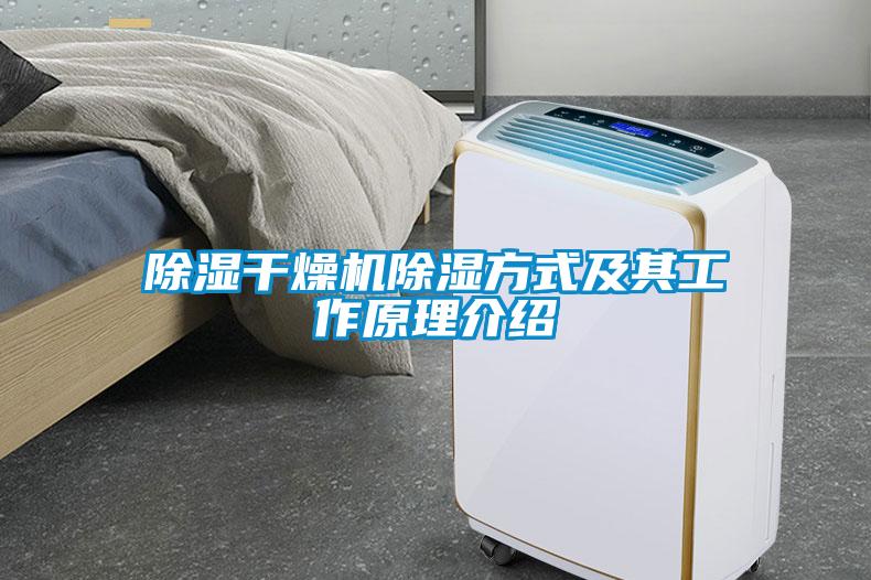 樱桃TV在线观看干燥机樱桃TV在线观看方式及其工作原理介绍