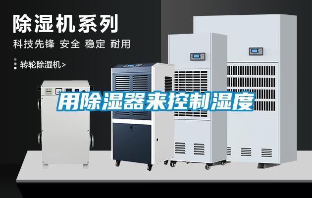 用樱桃TV在线观看器来控制湿度