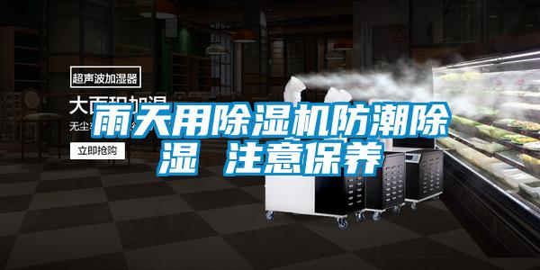 雨天用樱桃TV在线观看机防潮樱桃TV在线观看 注意保养