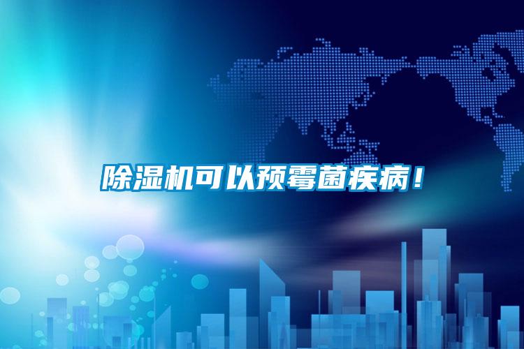 樱桃TV在线观看机可以预霉菌疾病！