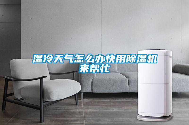 湿冷天气怎么办快用樱桃TV在线观看机来帮忙