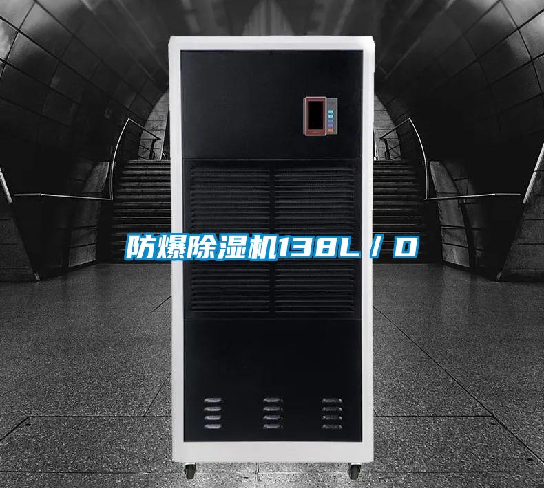防爆樱桃TV在线观看机138L／D